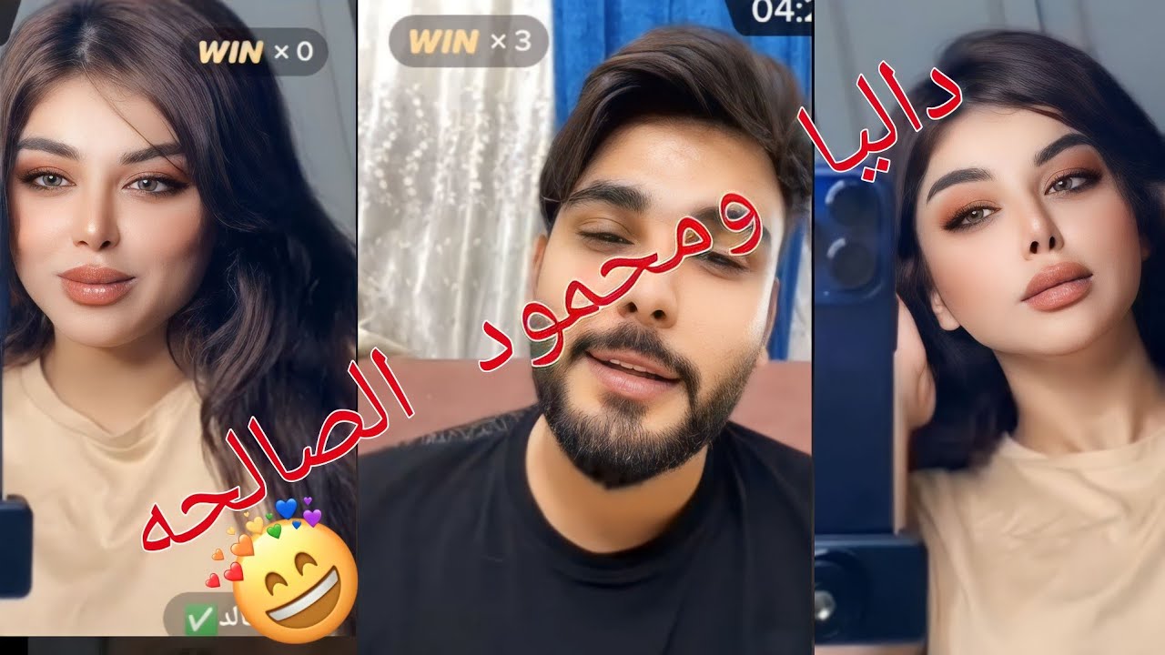 بث محمود المكسيكي مع داليا و ميمي....  واخيرا داليا محمود الصالح فول تحشيش 😂 محمود يعتذر