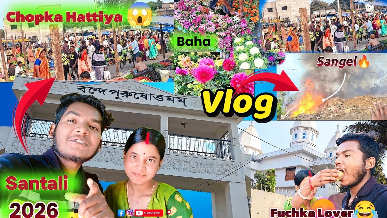 New Santali Video 2026 | Chopka Hattiya Vlog😱 Tour | Santali Vlog | @AnitaRaj_03 | #public #santali 