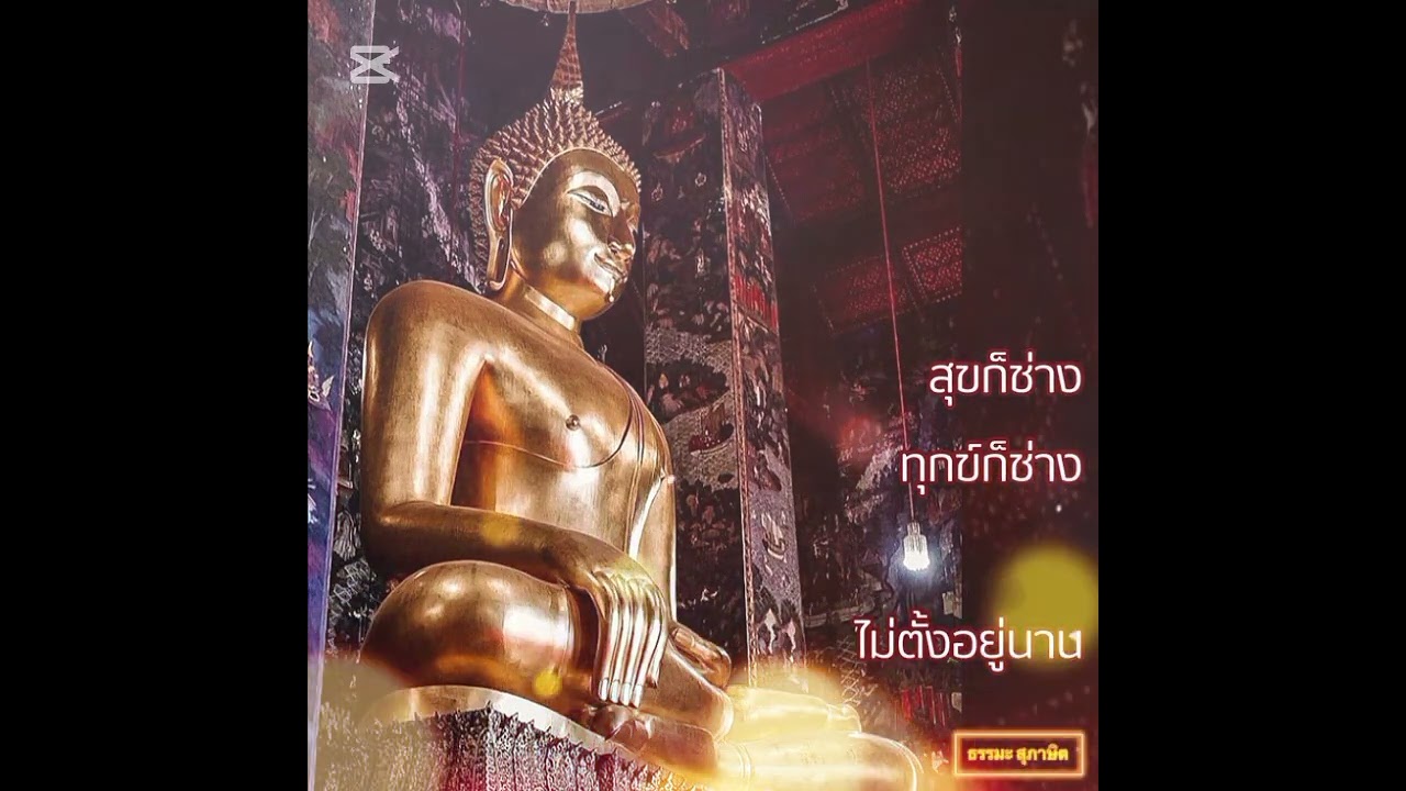 #บทสวดมนต์#บทสวดมนต์พาหุงมหากาพย์