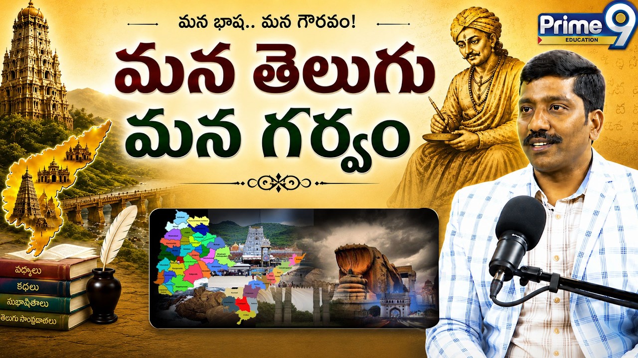 మన తెలుగు మన గౌరవం | NBV Subbarao Exclusive | Career Guidance | Prime9 Education