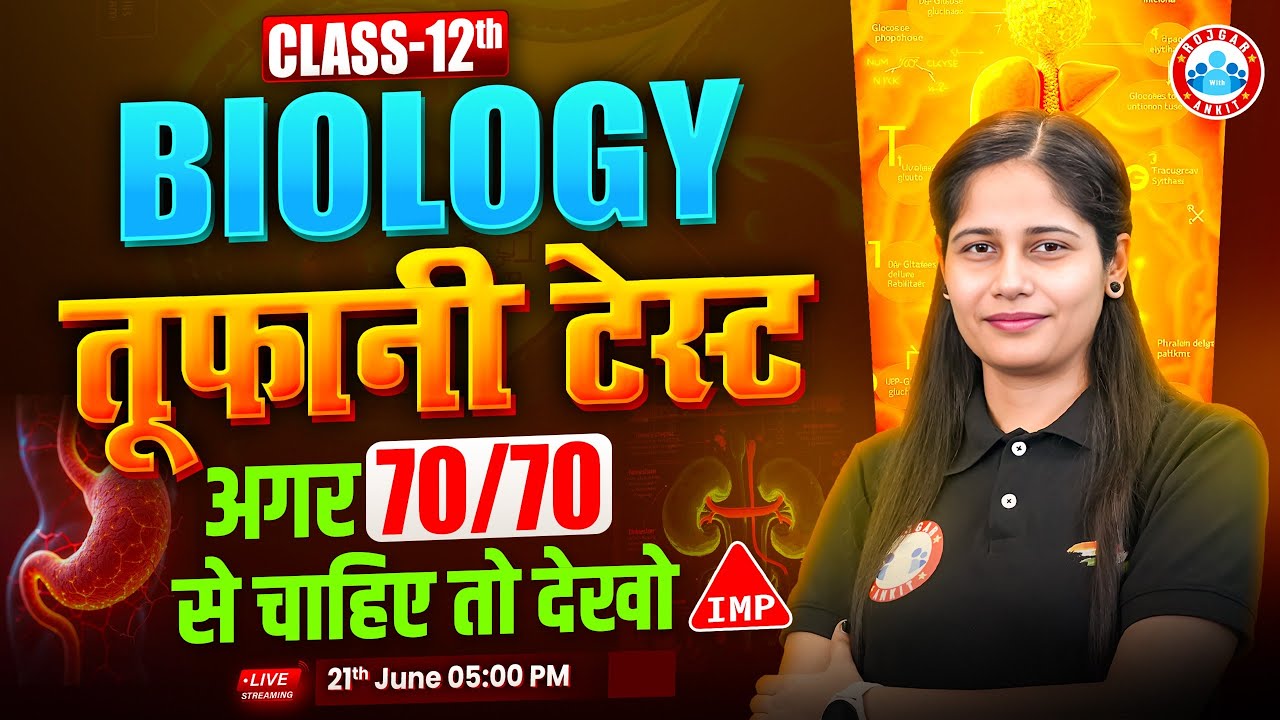 Class 12th Biology Test Class 🔥 | Score 70/70 in Biology | 12th Biology Important Questions | By RWA