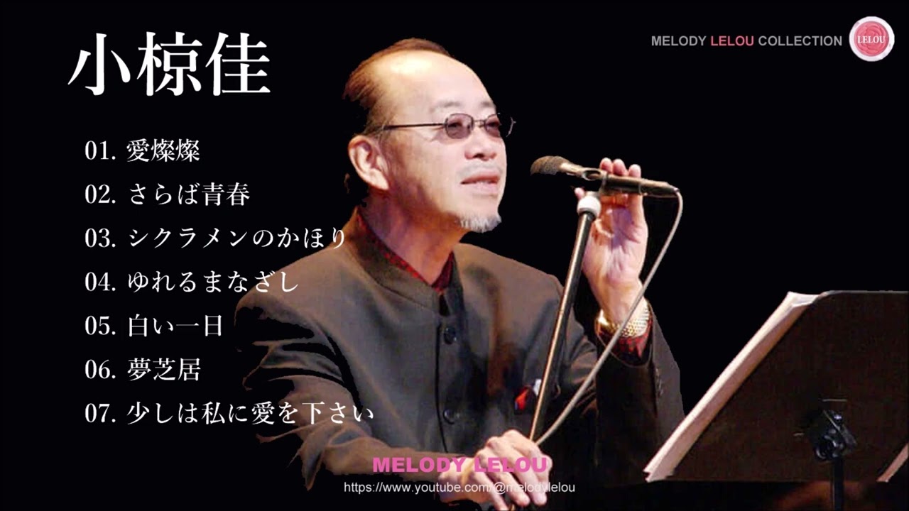 小椋佳 セレクト７