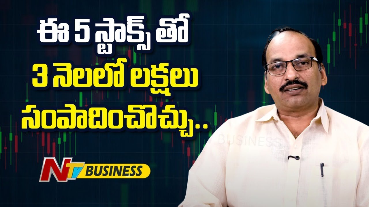 Top mid cap and small cap stocks | stock market strategies | NTV Telugu