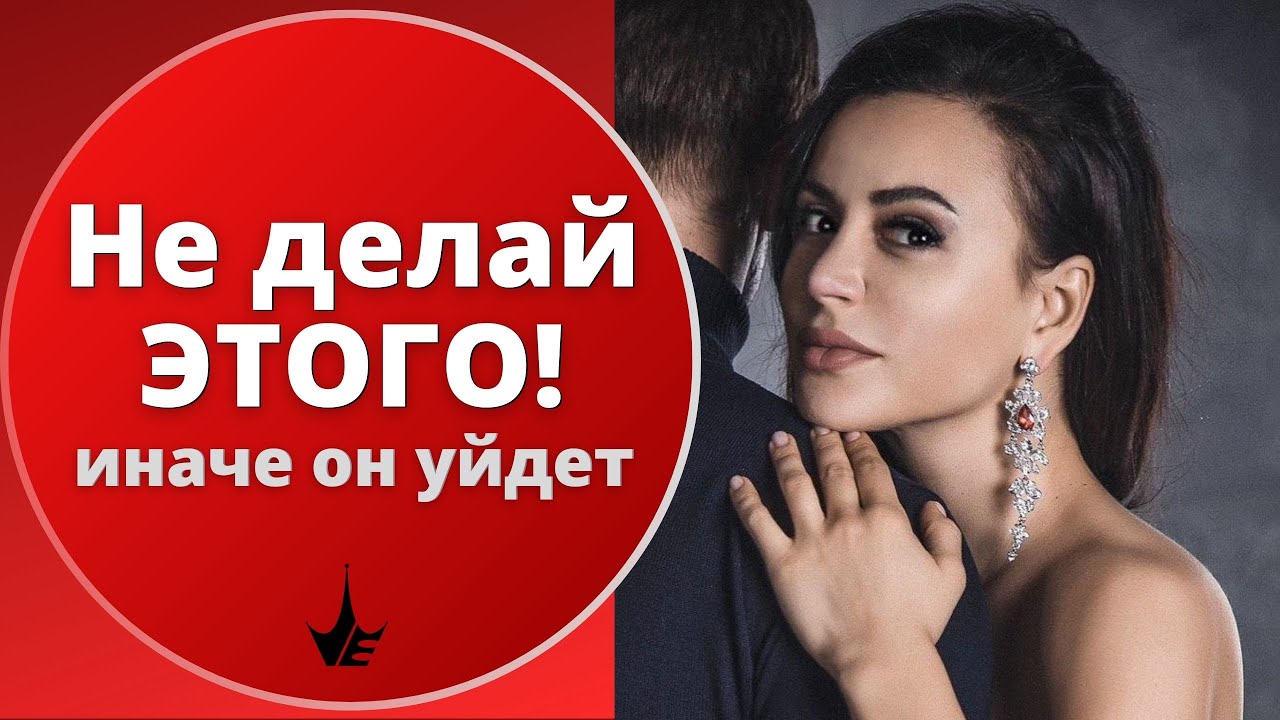 10 катастрофических ошибок женщин в отношениях с мужчиной. Психология отношений