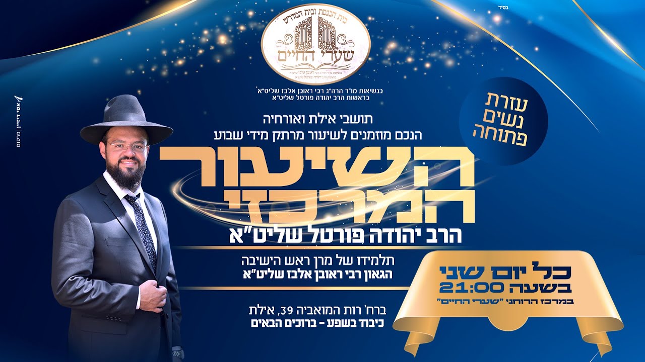 הרב יהודה פורטל שליט