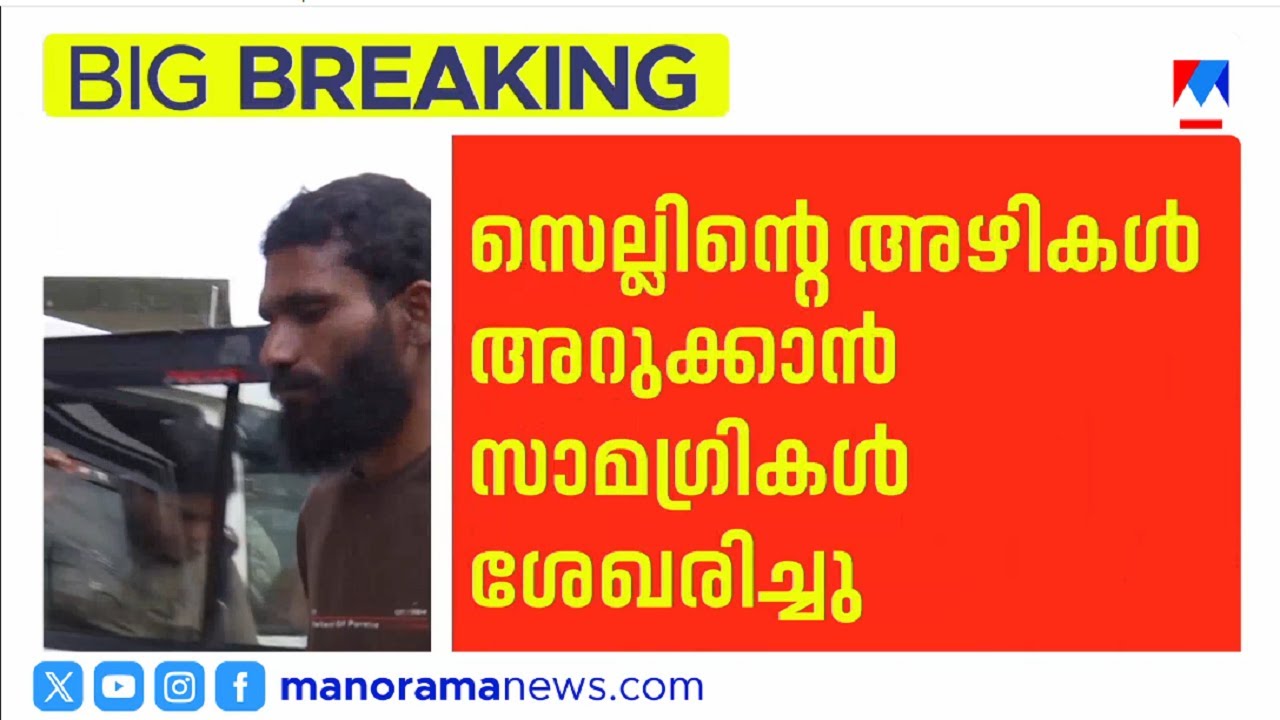 ഗോവിന്ദച്ചാമിയുടെ ജയില്‍ച്ചാട്ടം; വലിയ സുരക്ഷാവീഴ്ച, 12 മണിക്ക് ശേഷം പരിശോധന നടന്നില്ല|Govinda Chami