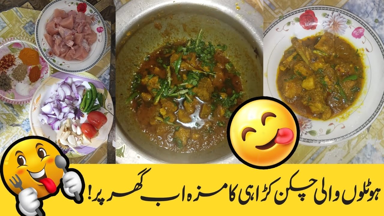 Resturant Style Chicken Karahi | چکن کڑاہی | Easy & Yummy Recipe in Urdu Hindi