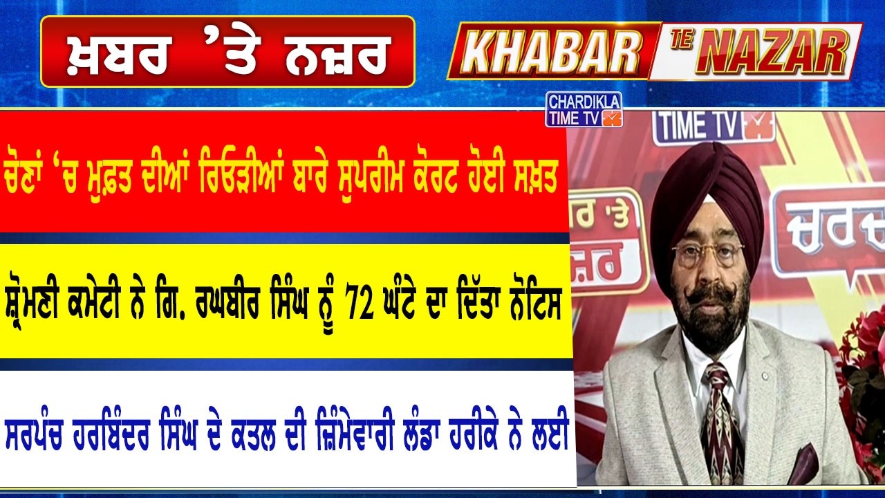 🔴LIVE ਕੀ ਕਹਿੰਦੇ ਨੇ ਡਾ. ਹਰਜਿੰਦਰ ਵਾਲੀਆ ਅੱਜ ਦੀਆਂ ਮੁੱਖ ਖ਼ਬਰਾਂ ਬਾਰੇ | 20-02-2026 | Khabar Te Nazar