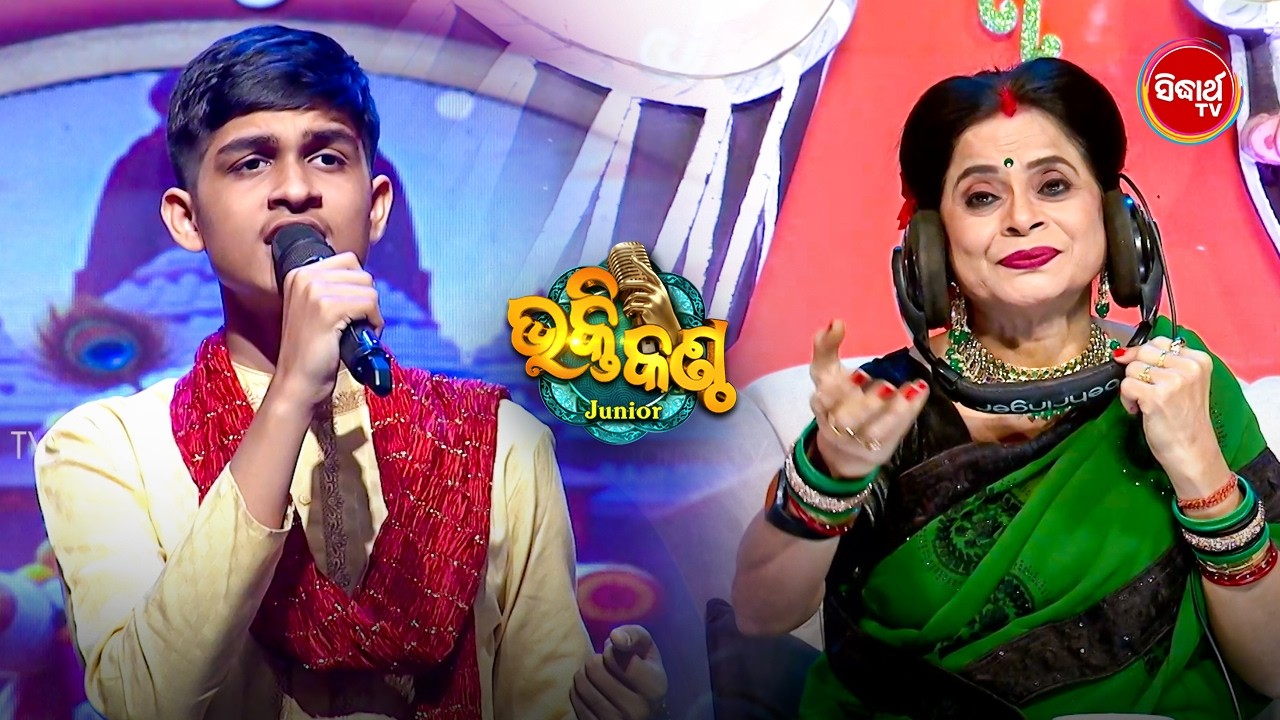 କାଳିଆ ଧାମରେ ମୋ ଜନମ -A Devotional Singing by Biswajit - Studio Round - Bhakti Kantha 2026 - Sidharth