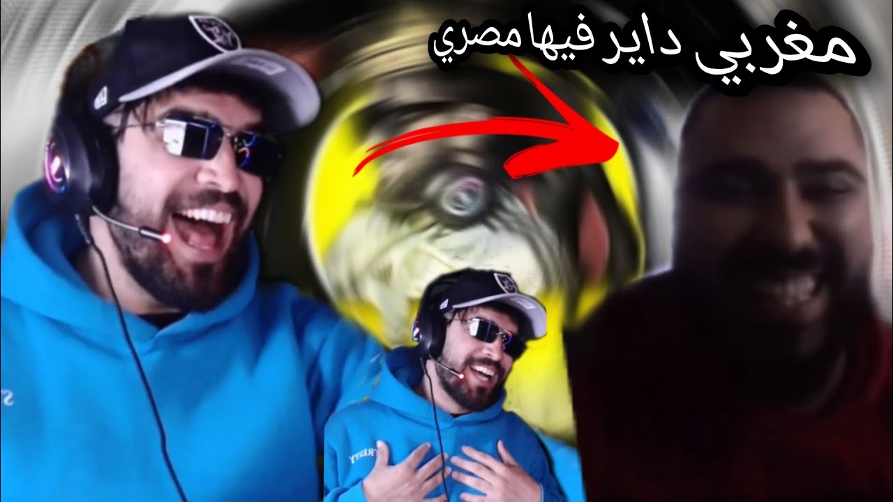 مغربي داير فيها مصري و مطلعها على إلياس المالكي 😂😂😂 ميمكنش فاللخر ILYASSE EL MALKI |😂 😂