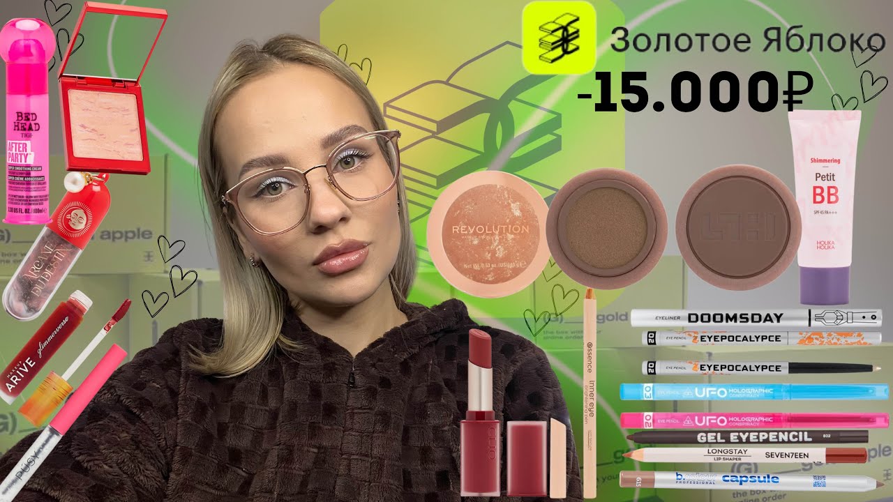 РАСПАКОВКА ИЗ ЗОЛОТОГО ЯБЛОКА 🍏💞// -15.000₽//HOLIKA HOLIKA, CLIO, SIMIHAZE, REVOLUTION,ARIVE,ESSENCE