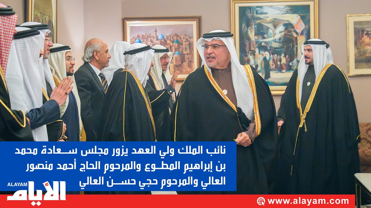 نائب الملك ولي العهد يزور مجلس محمد المطوع والمرحوم الحاج أحمد منصور العالي والمرحوم حجي حسن العالي