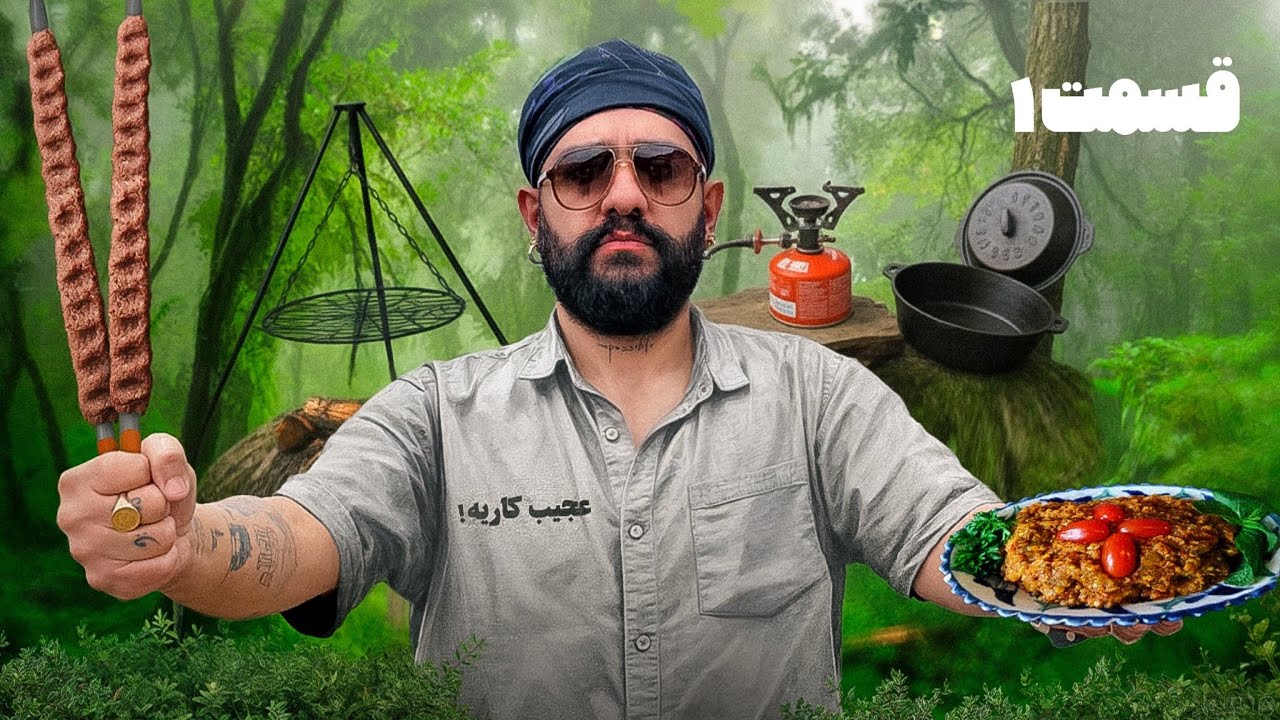 کلاس آشپزی(قسمت ۱)
