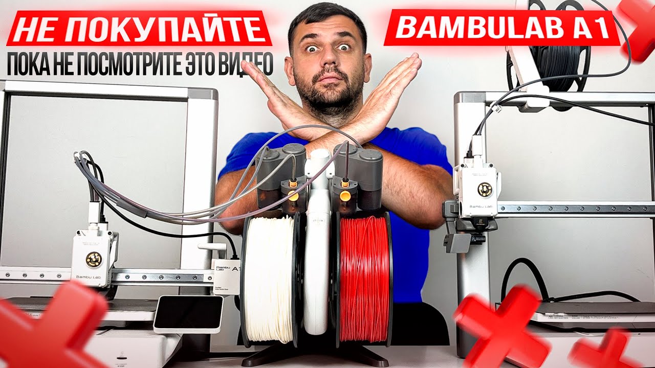 Не выкидывайте свой bambuLab A1. Две самые распространенные поломки на популярном принтере, решение
