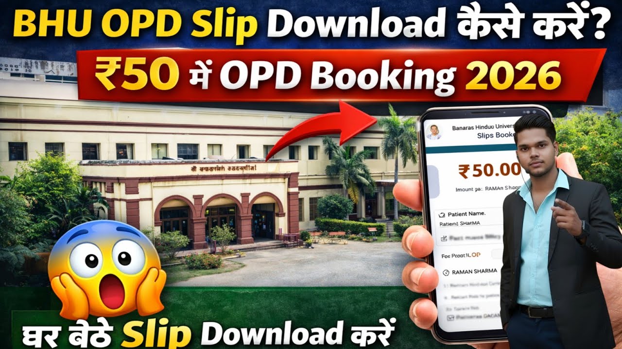 BHU OPD Slip Download Kaise Kare 2026 | ₹50 OPD Booking Slip Download Process