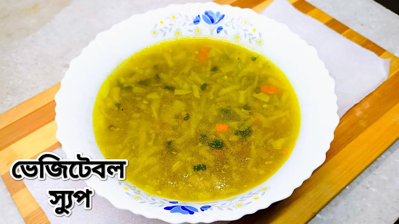 স্বাস্থ্যকর ভেজিটেবল স্যুপ বানিয়ে ফেলুন | 100% Healthy And Testy Mixed Veg Soup | Chef Kitchen 