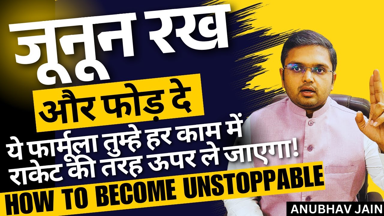 जूनून रख और फोड़ दे | बड़े से बड़े काम को ये फार्मूला तुम्हे राकेट की तरह ऊपर ले जाएगा | BE UNSTOPPABLE