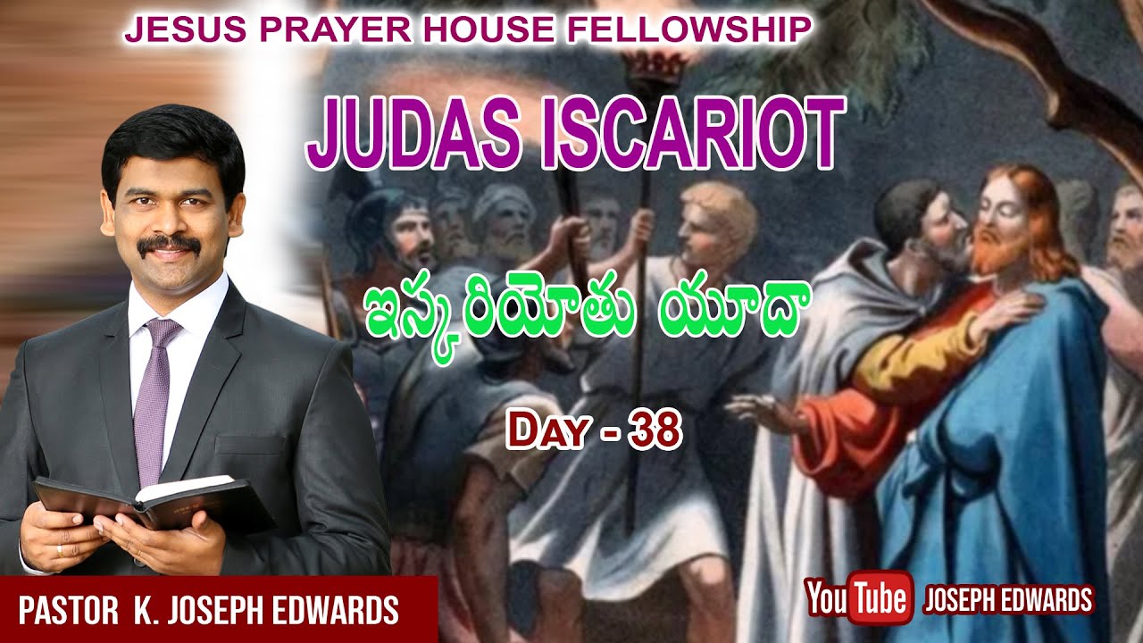 | Telugu Christian Message || Pastor Joseph Edwards ||  Lent_2023 || Judas Iscariot |