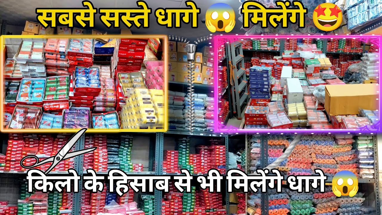 नये धागे !किलो के भाव||Export Surplus Threads|धागा खरीदे किलो के भाव!Export Surplus #SAMVLS