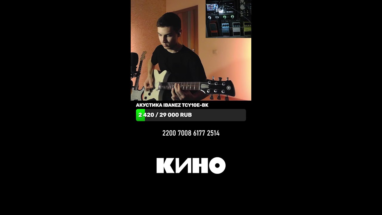Играю по чату песни Кино и тестирую новые минусовки#shorts