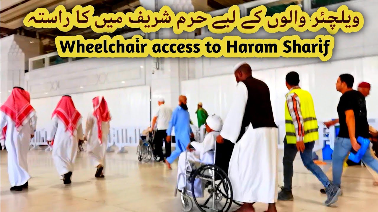 Where is the way for wheelchair users to enter the Haram Sharif to perform Tawaf and prayers?