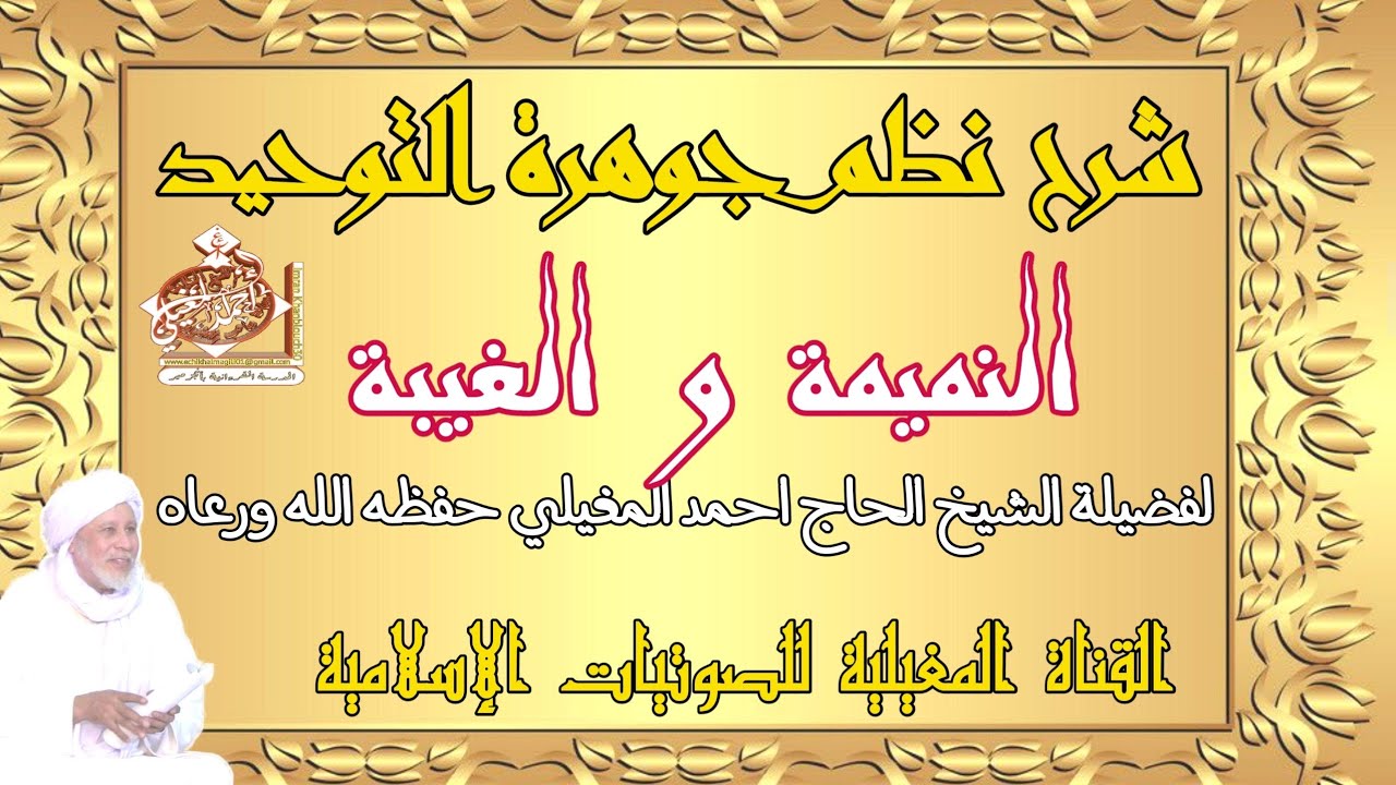 النميمة و الغيبة