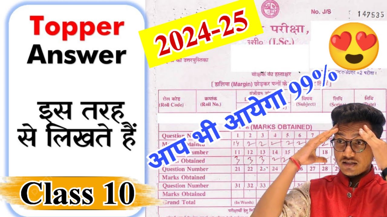 ऐसे लिखते ही टॉपर्स 😲 | jac topper answer sheet | class 10 topper answer sheet 2024 | jac topper ans