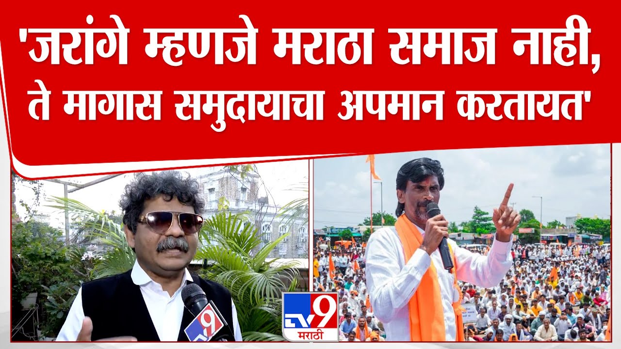 Gunaratna Sadavarte | 'जरांगे म्हणजे मराठा समाज नाही, ते मागास समुदायाचा अपमान करतायत'