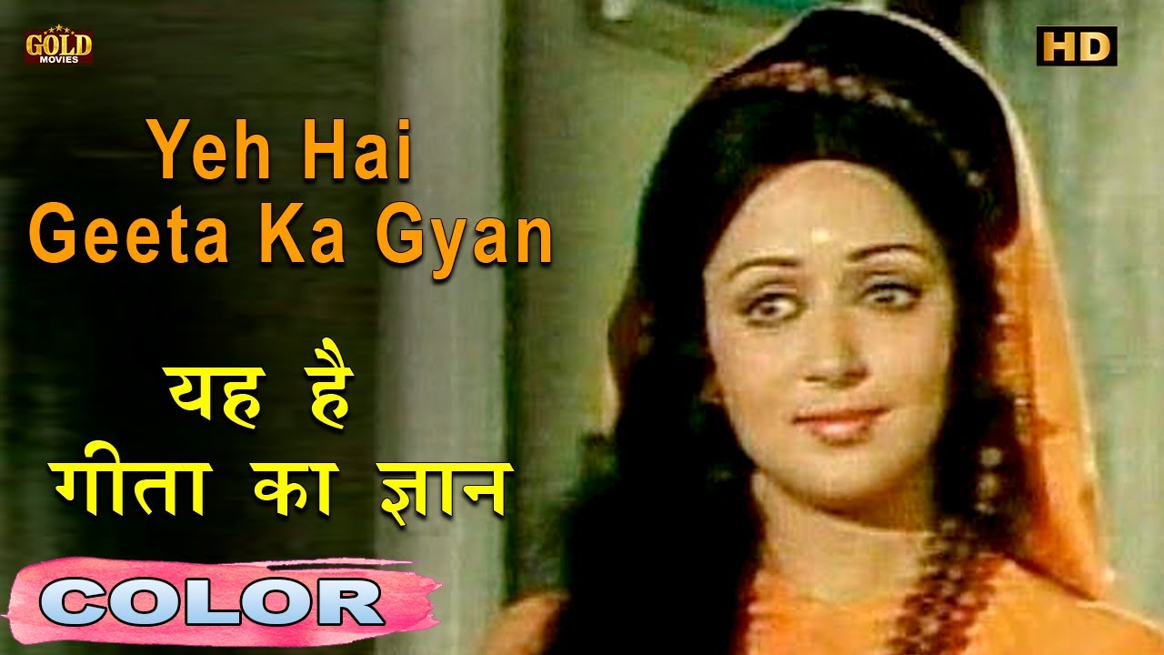 यह है गीता का ज्ञान Yeh Hai Geeta Ka Gyan(COLOR)HD -Lata Mukesh | Manoj Kumar, Hema Malini