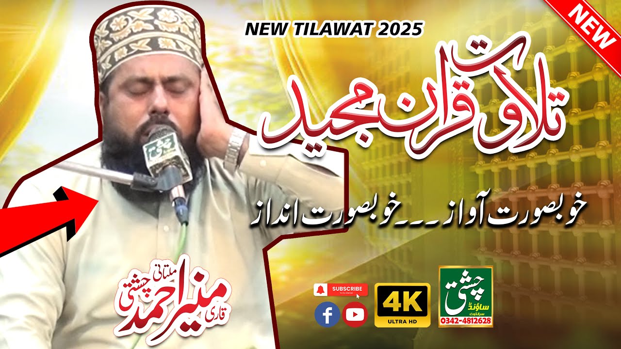 best tilawat 2025 qari muneer chishti || chishti sound sialkot