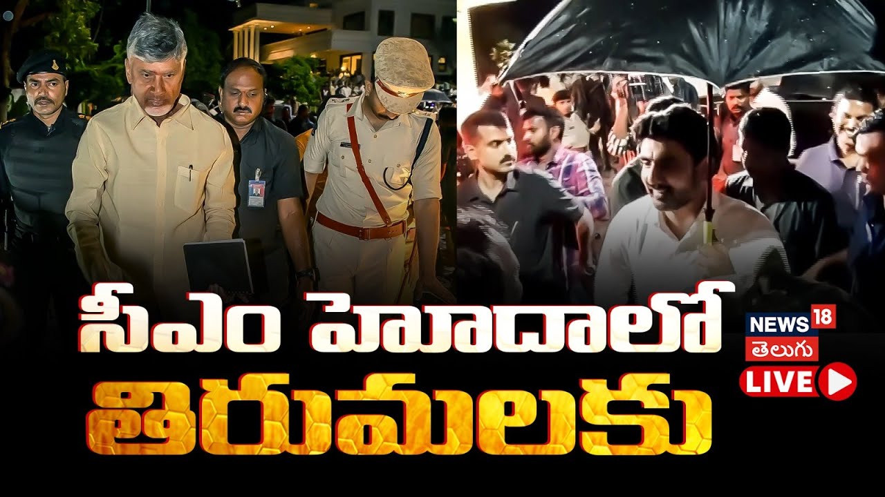 🔴LIVE | CM Chandrababu Naidu Family at Tirumala | Nara Lokesh |Tirupati | New18