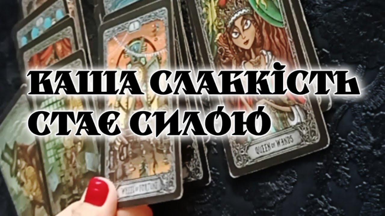 Все, що було боляче - СТАЄ ВАШОЮ СИЛОЮ 💪