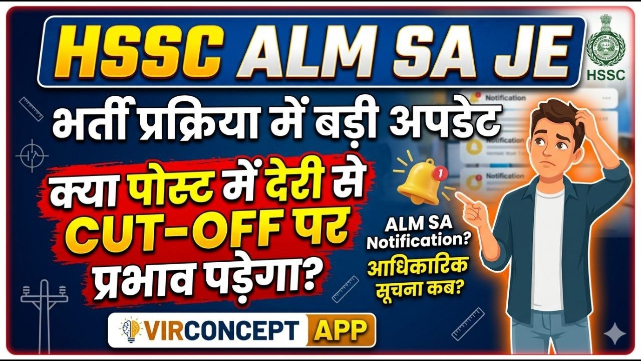 HSSC ALM SA JE Notification #almcutoff #hsscalmsacutoff #hsscalmsanotification #electriciantheory