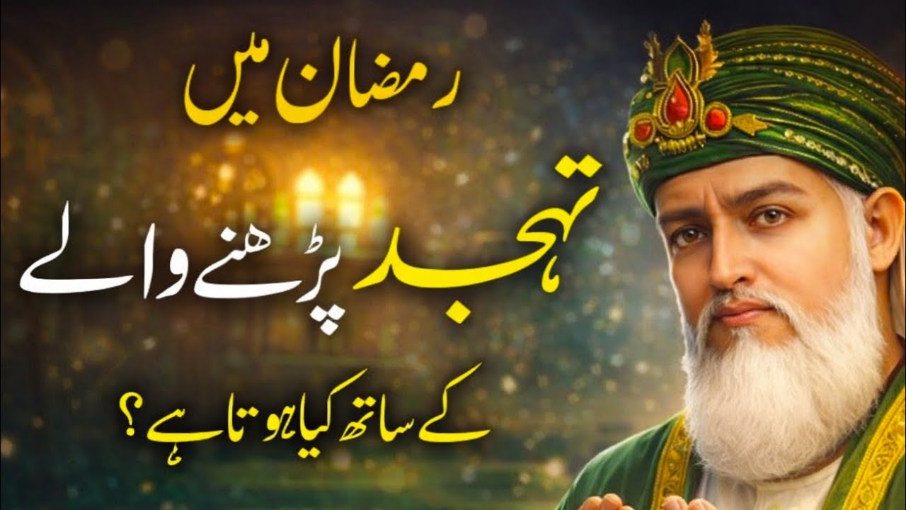 Tahajjud ki aik namaz....aur taqdeer badal jaye? Sach jaan lain! Sheikh Abdul Qadir  Ka khufya Raz