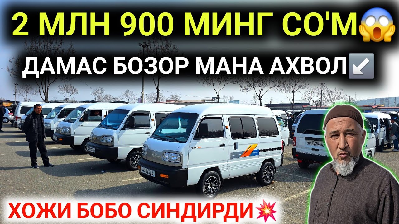 8-МАРТ ДАМАС НАРХЛАРИ 2026.АНА ХАЛОС 2 МЛН 900 МИНГ СО'М ДАМАС😱СОТА СОТ БОЗОРДА.АНДИЖОН МОШИНА БОЗОР
