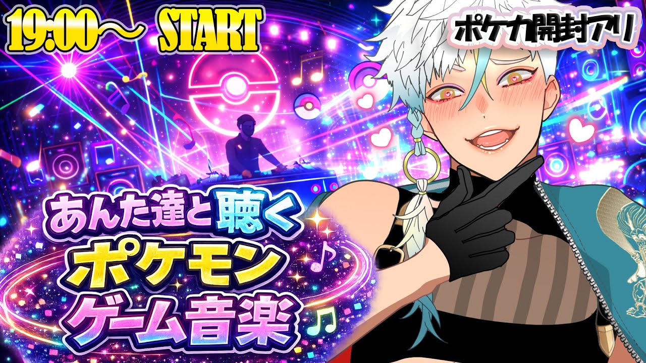 【ポケカ】一緒にポケモンゲーム音楽を聴きながらポケカ開封しましょっ #ポケカ開封
