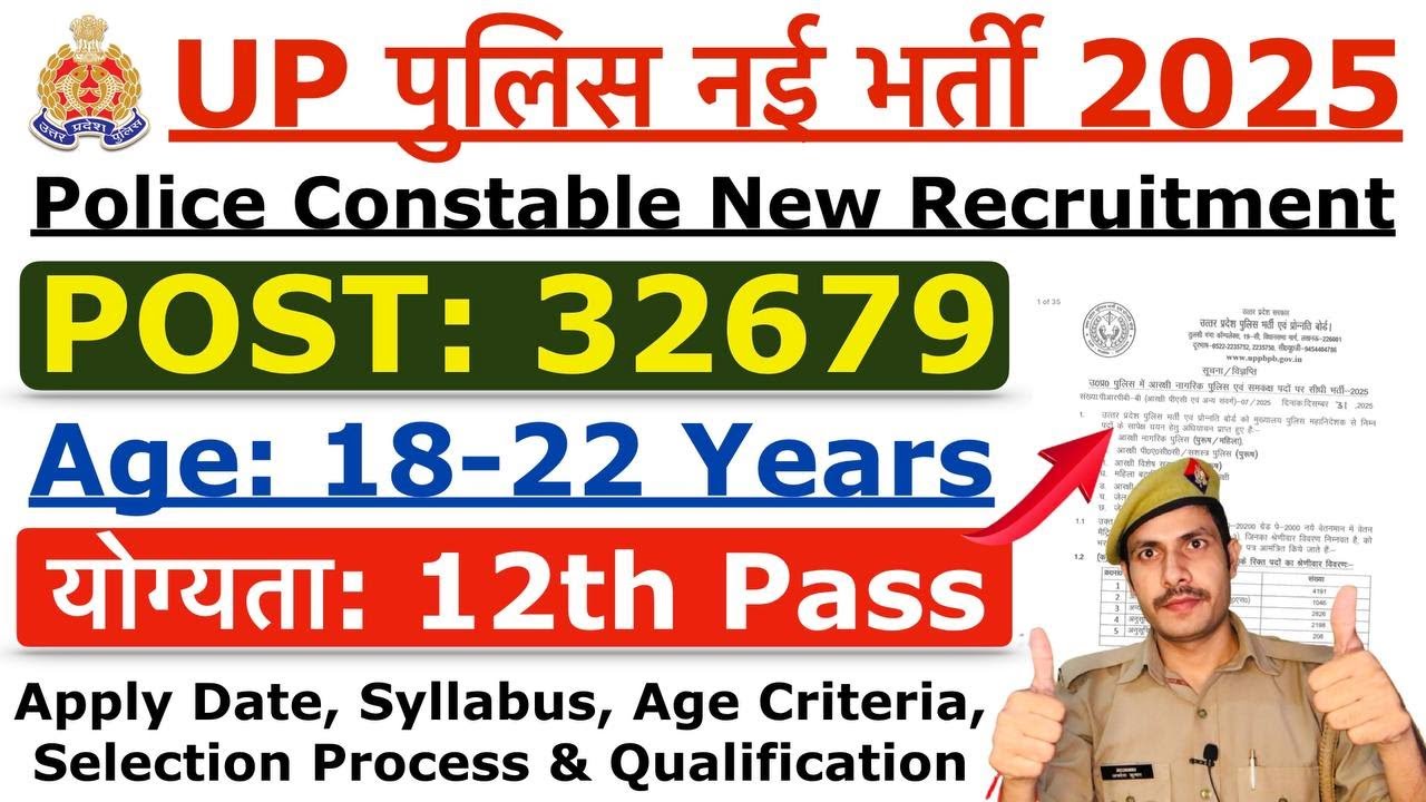 खुशखबरी UP Police Constable 2025 Notification Out ! UP Police Constable 2026 Online 32679 Vacancy