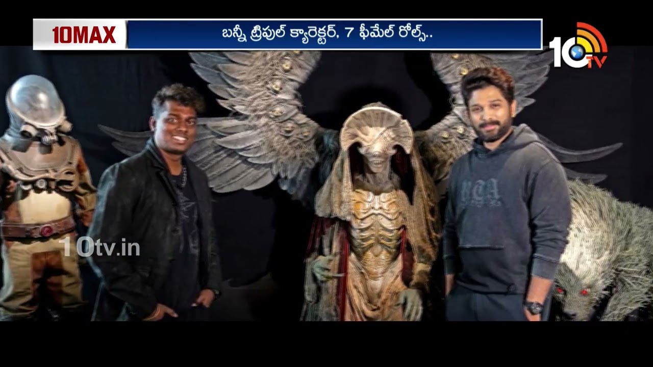 రాకా 37 అంటే ఇదేనా? Interesting Update From Raaka Movie | Allu Arjun | Atlee | 10TV ET