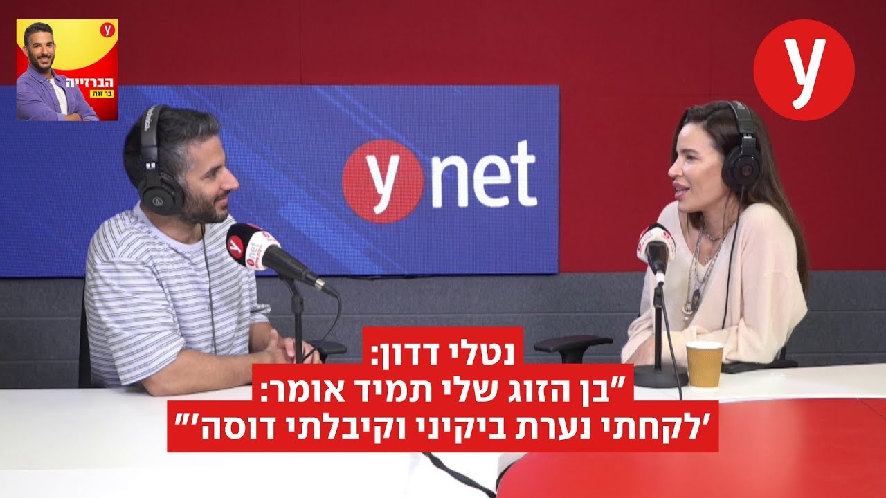 נטלי דדון: 