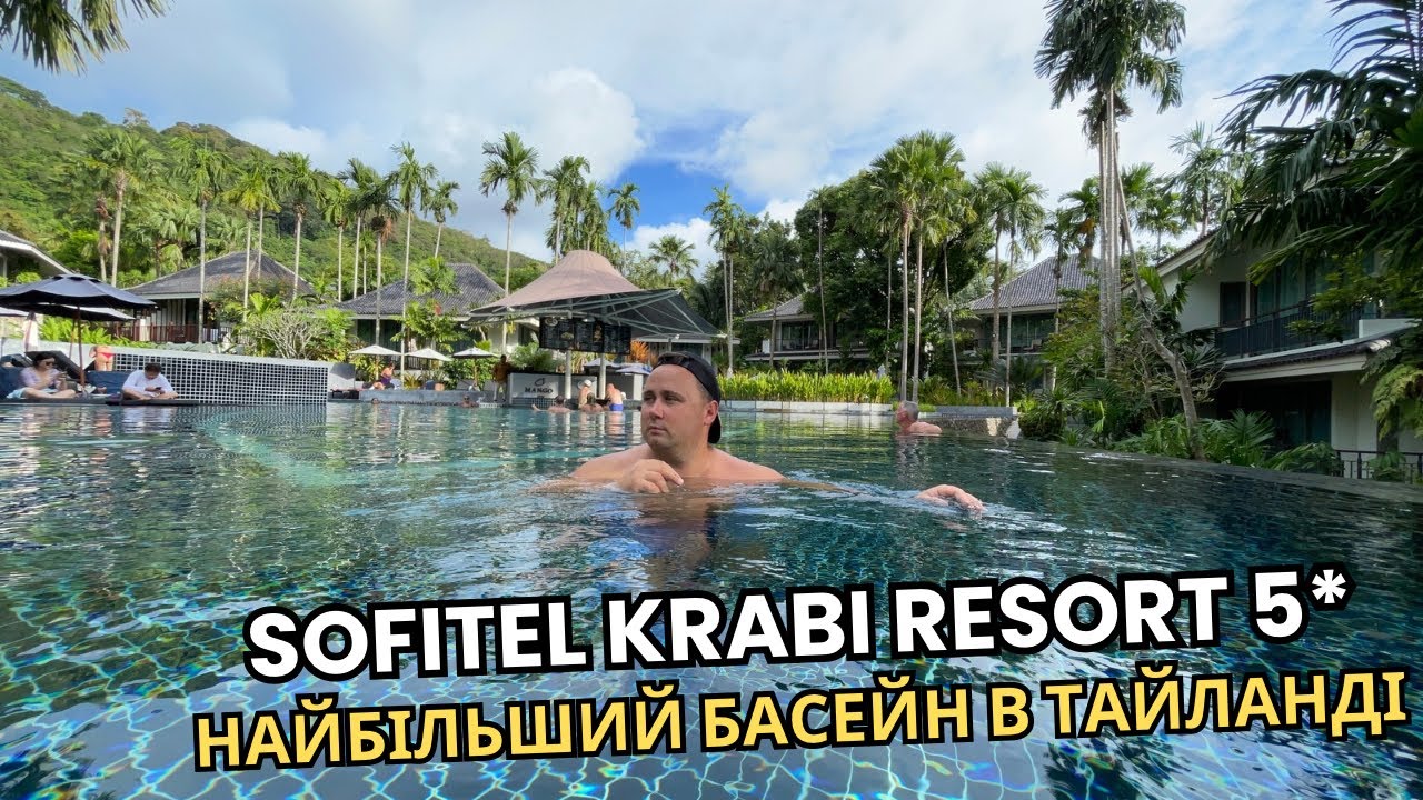 Sofitel Krabi Phokeethra Golf & Spa Resort 5*  | ТАЙЛАНД. КРАБІ І 2025