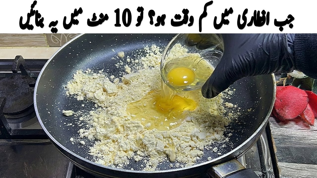 جب افطاری میں کچھ سمجھ نہ آئے؟ تو 10 منٹ میں یہ بنائیں! 😱 | Quick Iftar Recipe | Ramadan 2026