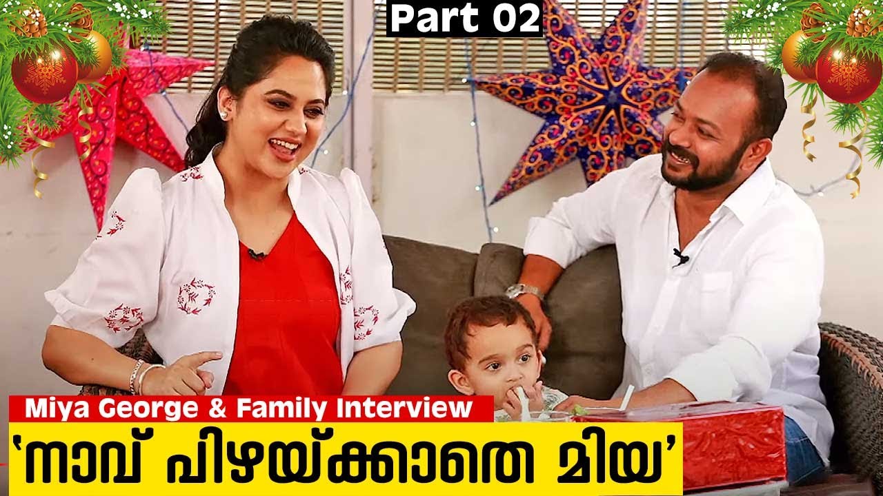 ഞാനായിട്ട് കൊട്ടിഘോഷിക്കുന്നത് എന്റെ ശീലത്തിലേക്ക് വരുത്താൻ പറ്റുന്നില്ല | Miya George | Part 02