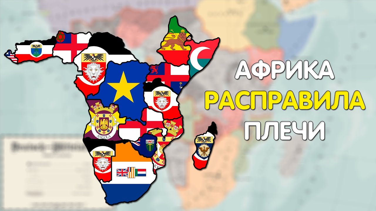 ВСЕ ПРАВИТЕЛИ АФРИКИ В KAISERREDUX
