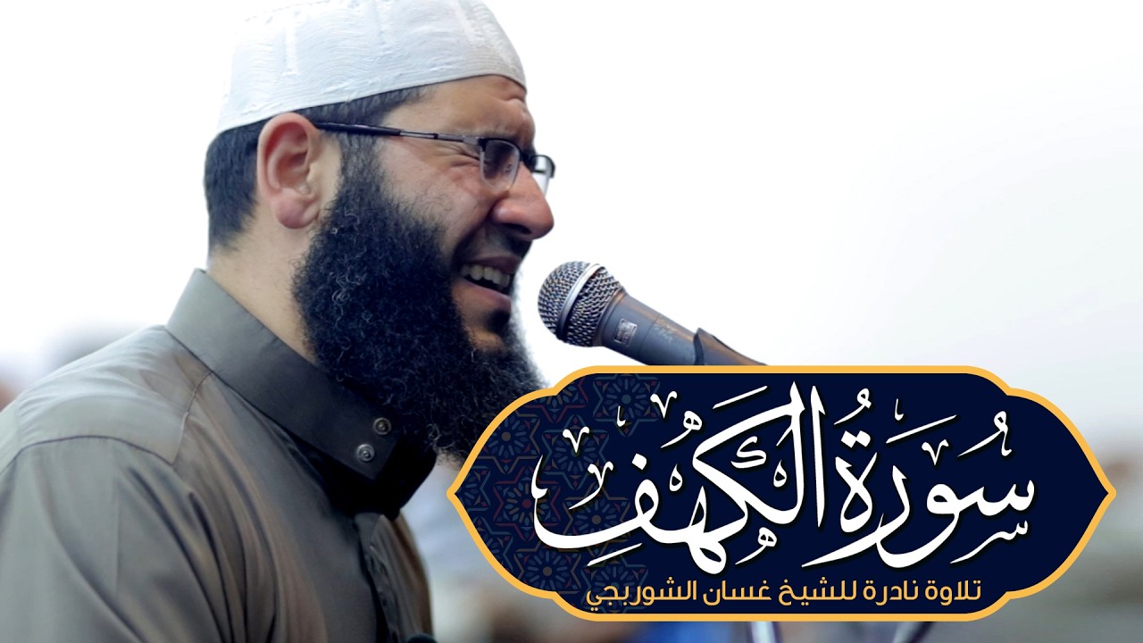 سورة الكهف كاملة | تلاوة خاشعة تهز القلوب مع ترجمة إنجليزية – Surah Al-Kahf Full