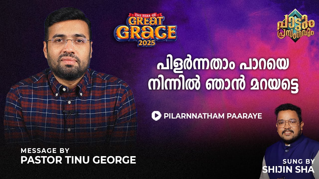 Pilarnnatham paaraye | Apostle Tinu George | Episode 188