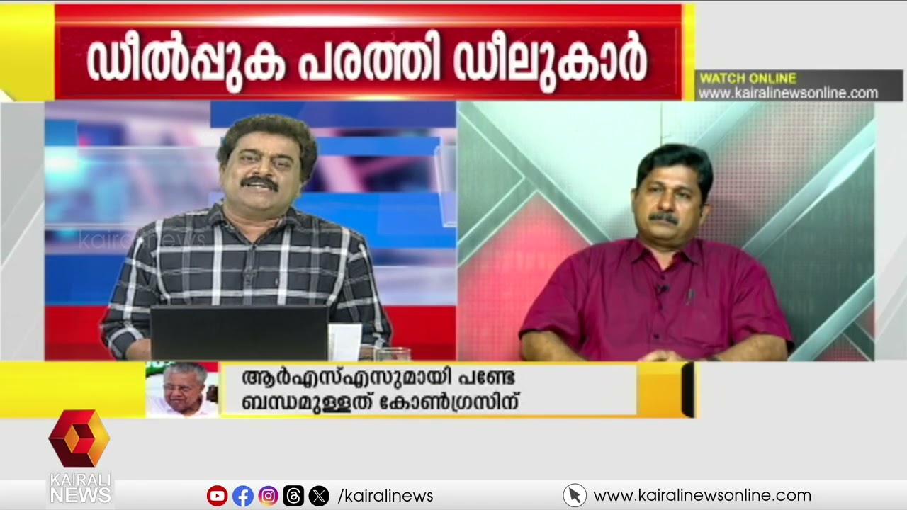 വലത് വർ​ഗീയസഖ്യത്തിന്റെ ഡീൽ ആരോപണം മലയാളികളുടെ ചരിത്രബോധത്തോടുള്ള വെല്ലുവിളി | M Swaraj | Congress