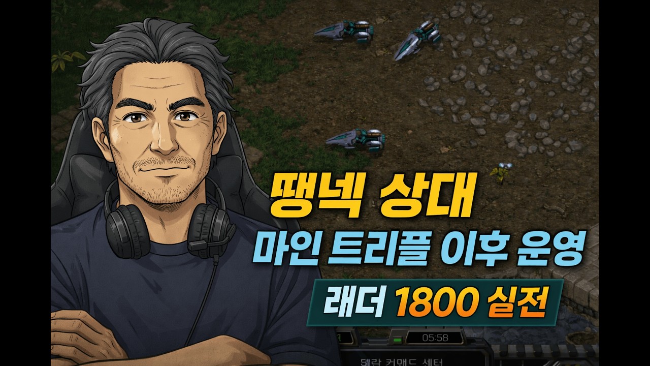 【스타보시아】 현실아재 “마인 트리플 운영