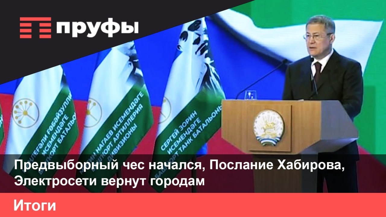 Радий Хабиров берет полный военный курс