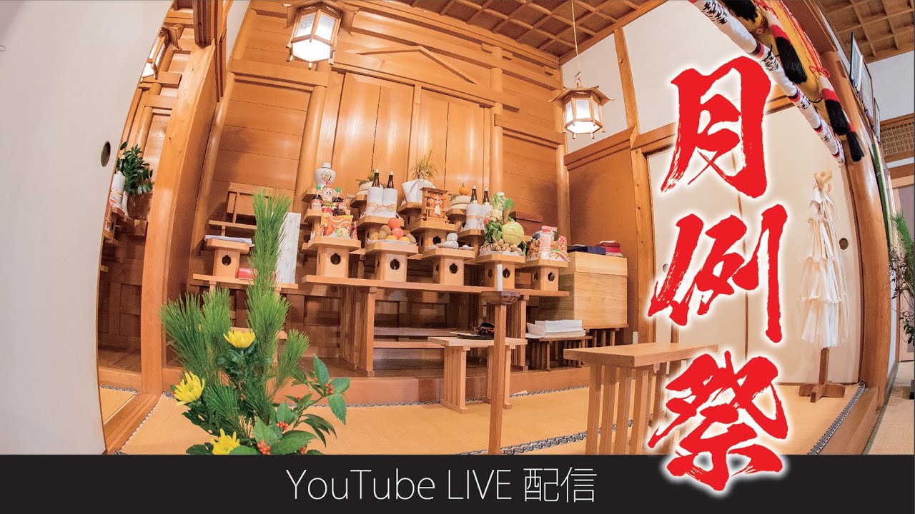 金光教川上教会 祈願祭 3月1日 教話：安武大幹さん（金光教筑紫本郷教会）ライブ配信