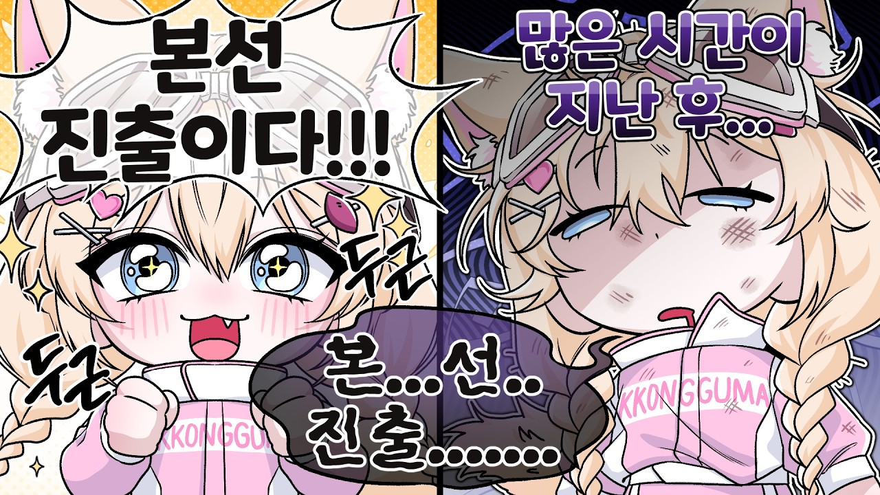 본선 진출이다!!!! 본선 진출이!! 본선 진출...